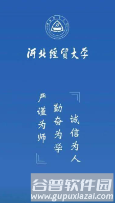 河北经贸大学app