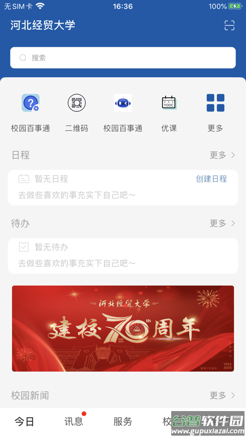 河北经贸大学app下载官方截图1