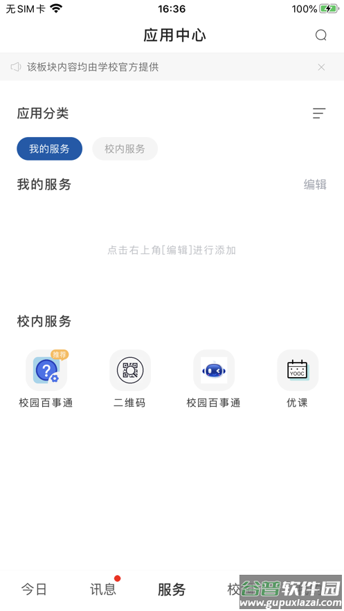 河北经贸大学app下载官方截图2