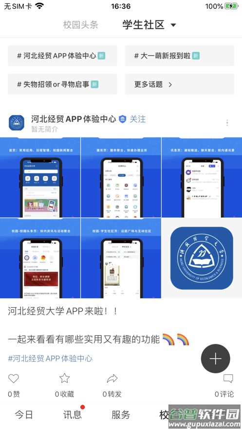 河北经贸大学app下载官方截图3