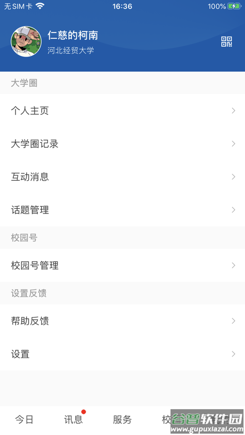 河北经贸大学app下载官方截图4
