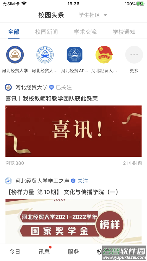 河北经贸大学app下载官方截图5
