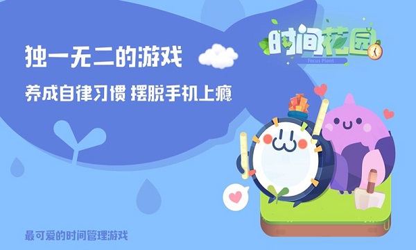 时间花园最新版截图1