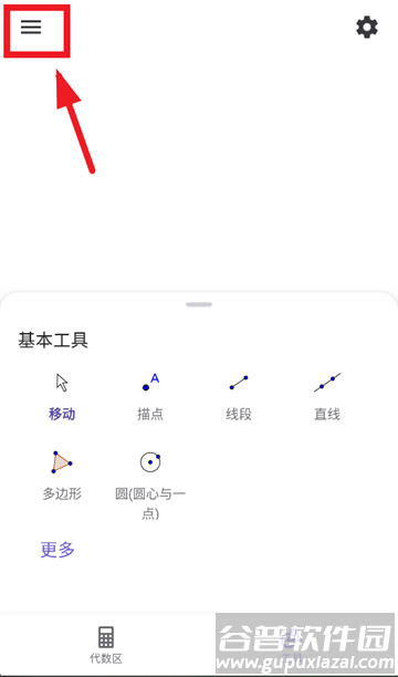geogebra几何下载安卓版