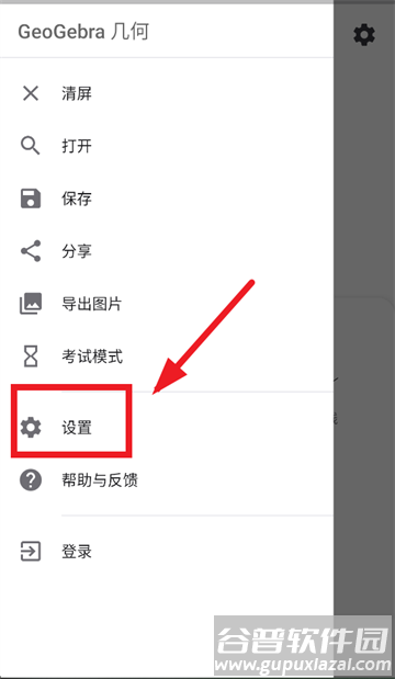 geogebra几何下载安卓版
