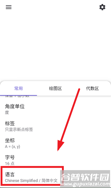 geogebra几何下载安卓版