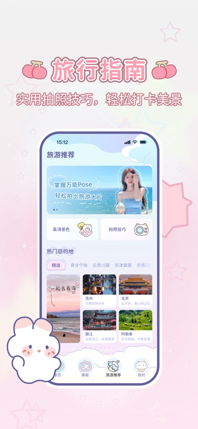 咪兔相机软件截图3