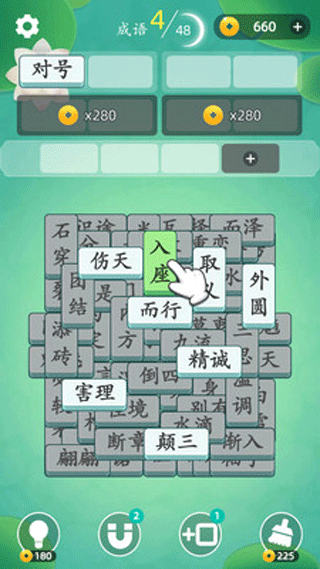 成语消消消最新版截图1