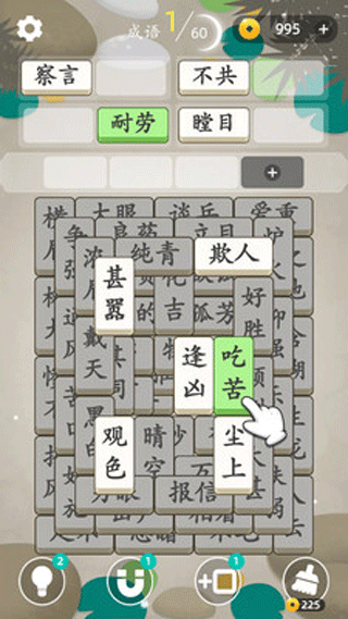 成语消消消最新版截图2