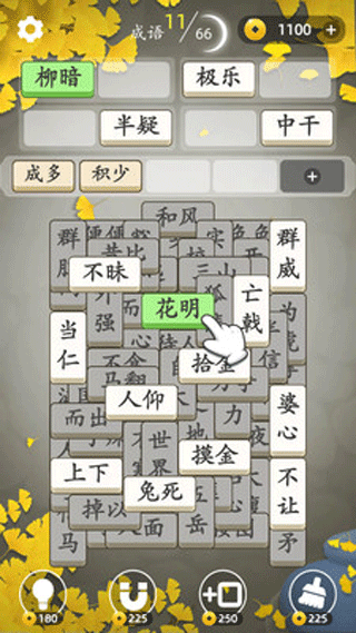 成语消消消最新版截图3