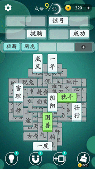 成语消消消最新版截图4