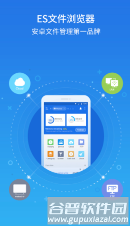 ES文件浏览器app