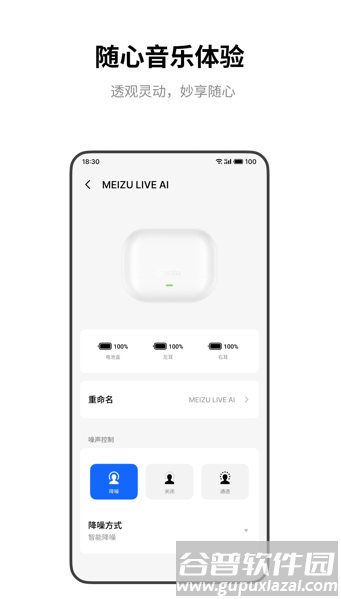 魅族耳机app