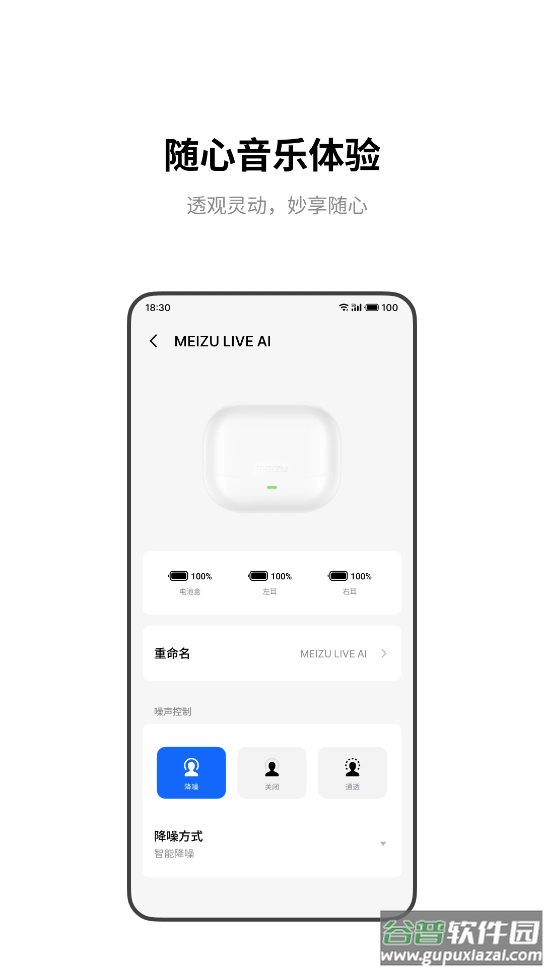 魅族耳机app截图2