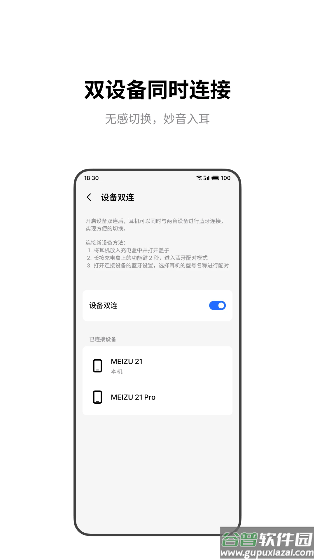 魅族耳机app截图4