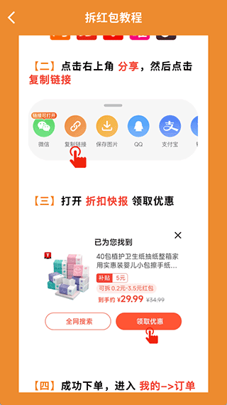 折扣快报app