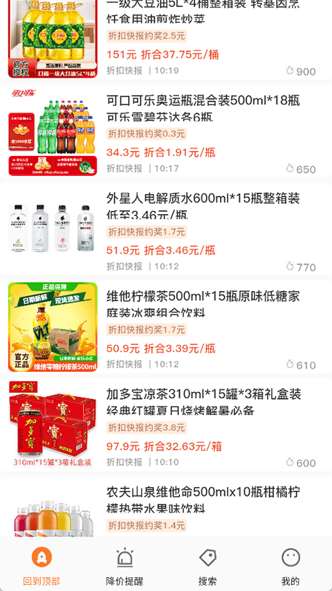 折扣快报app截图4