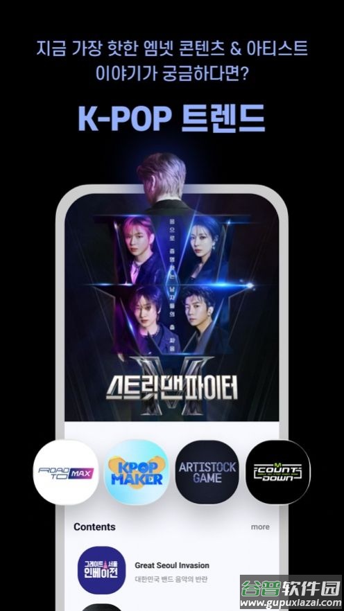 Mnet app截图2