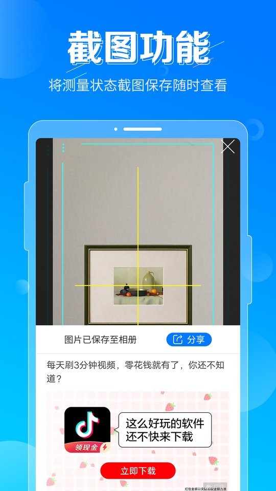 垂直仪校正app截图3