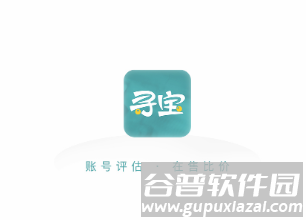 寻宝网交易app下载