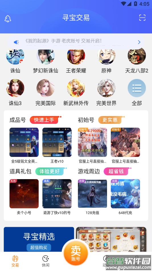 寻宝网交易app下载截图1