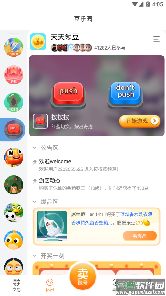 寻宝网交易app下载截图2