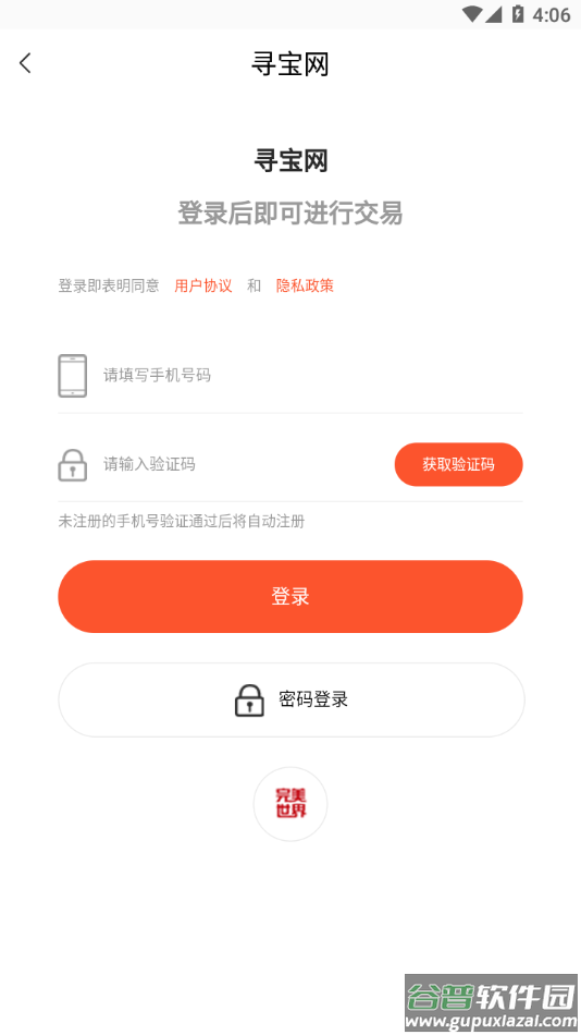 寻宝网交易app下载截图4