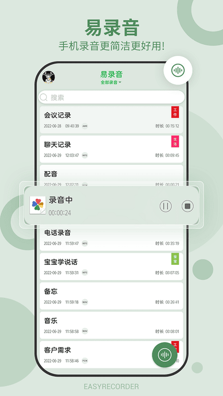 易录音手机版下载