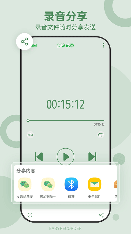 易录音app官方版截图3