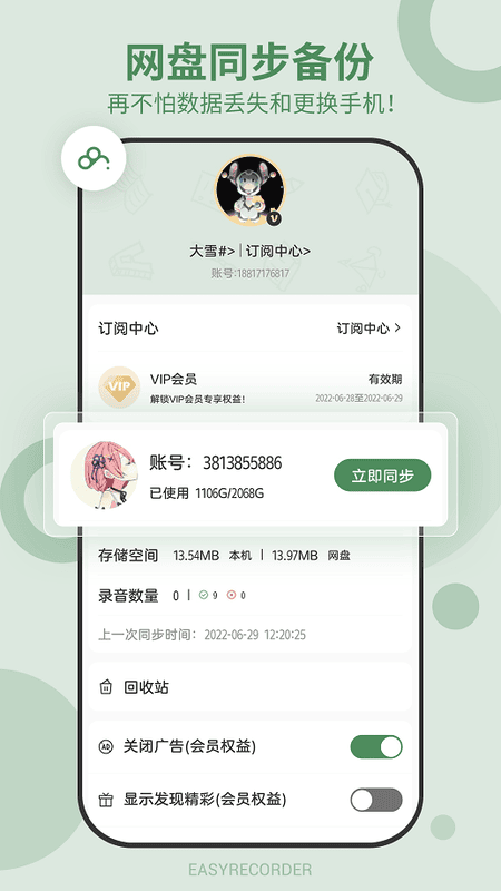 易录音app官方版截图4