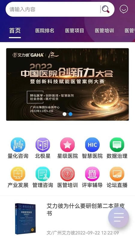 艾力彼GAHA最新版截图3