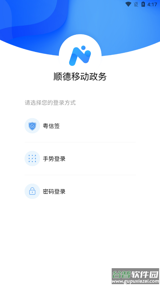 顺德移动政务app下载官方截图1