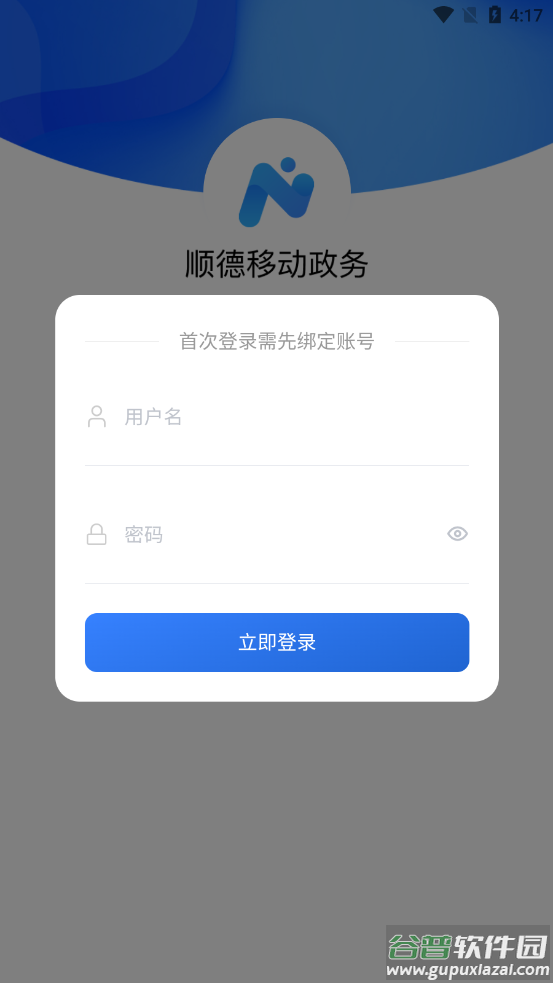 顺德移动政务app下载官方截图3