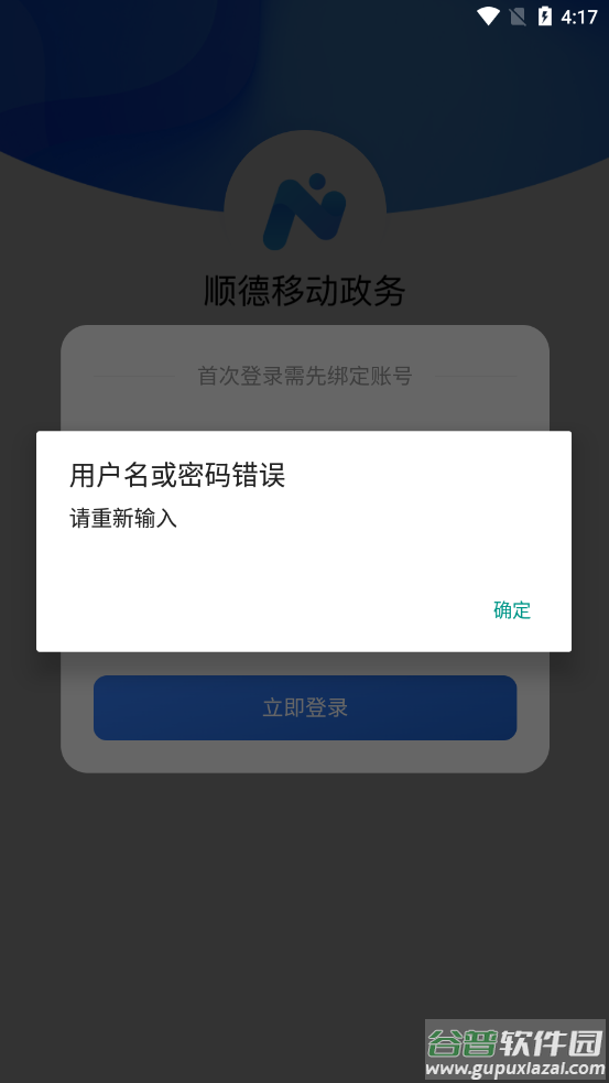 顺德移动政务app下载官方截图4
