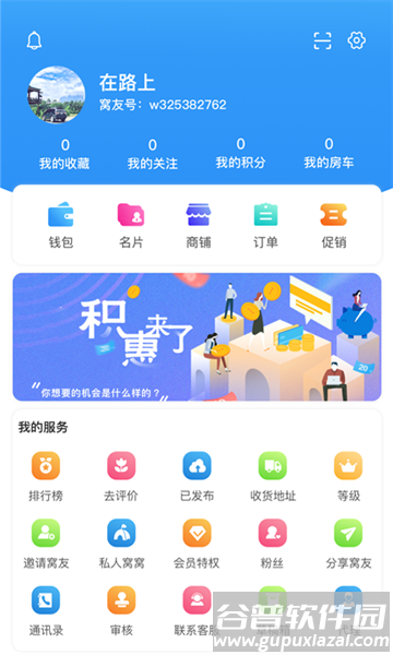 窝友之家最新版(窝友自驾)