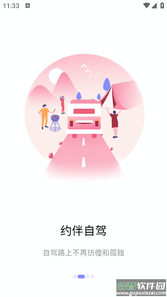窝友之家最新版(窝友自驾)截图2