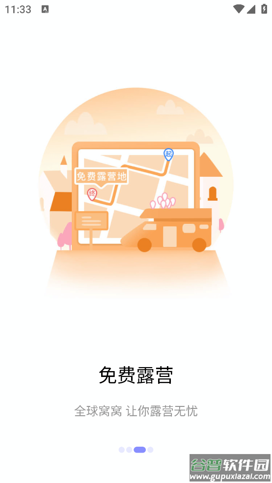 窝友之家最新版(窝友自驾)截图3