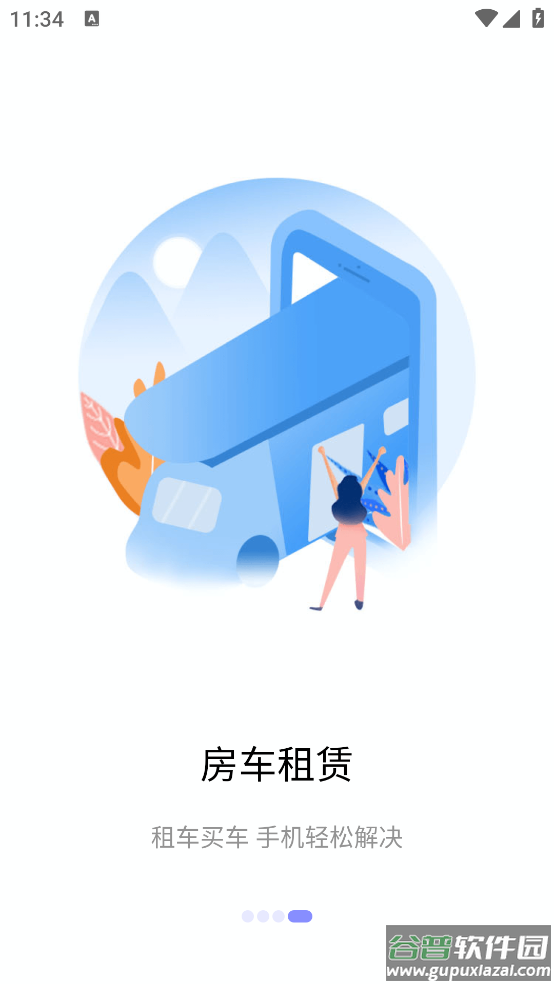 窝友之家最新版(窝友自驾)截图4
