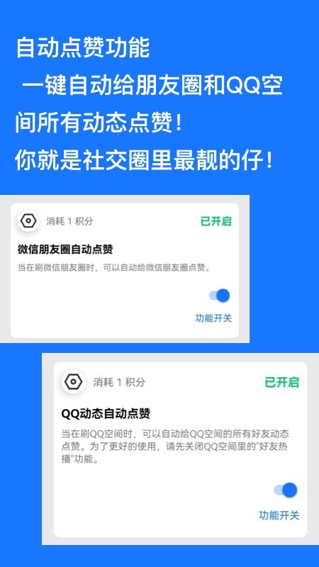 跳过广告软件截图1
