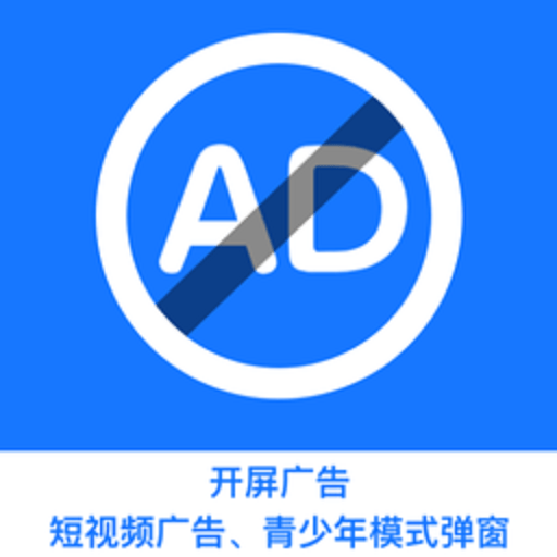 跳过广告软件v4.7.2