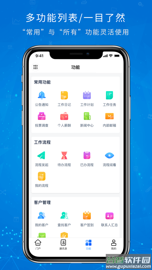 OA移动办公app安卓版截图1