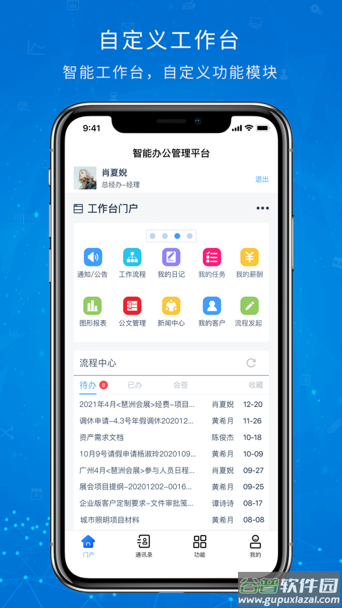 OA移动办公app安卓版截图2