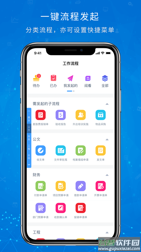 OA移动办公app安卓版截图3