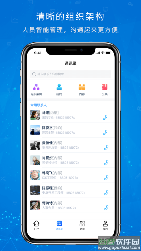 OA移动办公app安卓版截图4