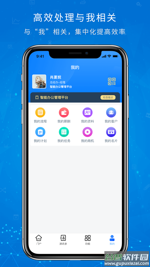 OA移动办公app安卓版截图5