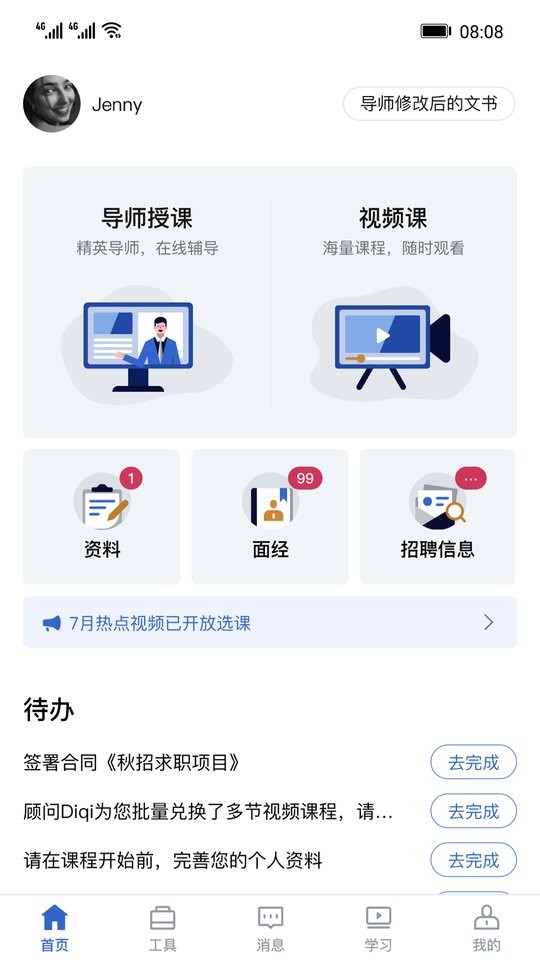 DreambigCareer职梦截图1