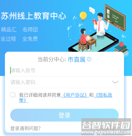 苏州线上教育学生版app下载