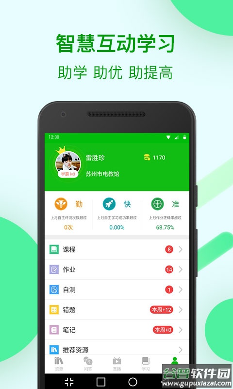 苏州线上教育学生版app下载截图1