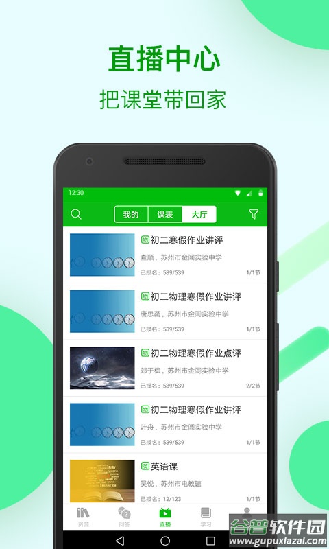 苏州线上教育学生版app下载截图2