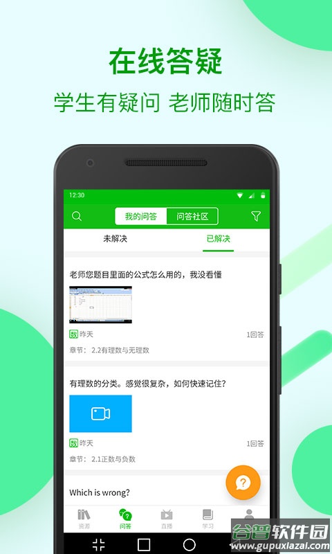 苏州线上教育学生版app下载截图3